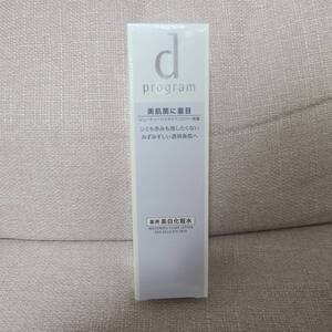 【新品】資生堂 dプログラム ホワイトニングクリアローションMB 125ml 医薬部外品 / 定型外普通郵便送料無料