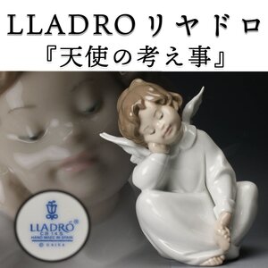 【佳香】LLADROリヤドロ 『天使の考え事』4961 フィギュリン 置物 本物保証