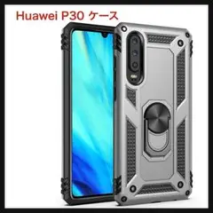 【開封のみ】Huawei P30 ケース ⭐️リング 対応 落下衝撃吸収 TPU