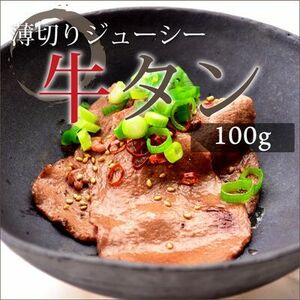 お中元 御中元 ホルモン 牛肉 牛タン 100g 内祝い ギフト 焼肉 バーベキュー BBQ