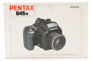 Pentax ペンタックス 645N 説明書 マニュアル 取説 送料無料♪ #2031763