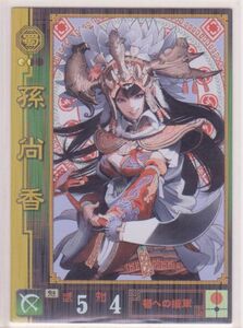 三国志大戦1 SR 蜀 孫尚香(ソンコウショウ)【B】