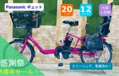 セール中！　ピンク　12AH　ギュット電動アシスト自転車 H0912　H0912