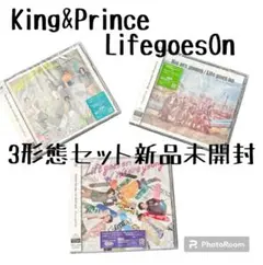 新品未開封 King&Prince キンプリ LifegoesOn 3形態セット