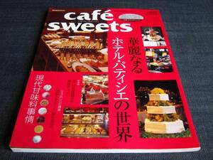 cafe sweets097ホテル・パティシエ甘味料和菓子黒糖蜂蜜ハチミツ