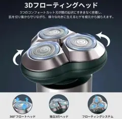 新品✨️髭そり 電気シェーバー メンズ 3D回転式ヘッド 水洗い 乾湿両用髭剃り