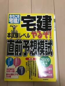 宅建　問題集　参考書　定価￥1500　送料無料