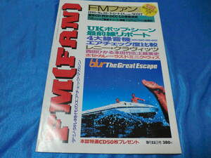 FMfan95-9.11 表紙ブラー レニークラヴィッツ 西田ひかる ナチュラルカラミッティ グレートスリー