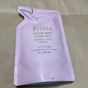 送料無料　匿名配送　predia プレディア　プティメール　プランプ　リッチ　ミネラルコンク　ローション詰め替え 