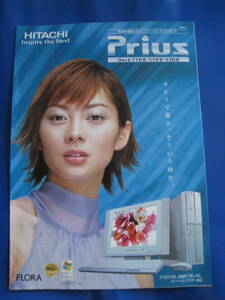 ■HITACHI Prius 日立　プリウス　デッキ　カタログ 表紙：伊東美咲　高画質液晶デスクトップ　700B/570B/530B 2002.1 当時物 ◆古本◆