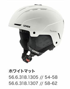 即納！！23/24 UVEX stance ホワイトマット 54-58サイズ※24/25継続モデル