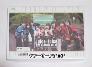 【未開封】　ハロプロ　Juice=Juice　DVD　magazine　マガジン　Vol.34　段原瑠々　井上玲音　稲場愛香