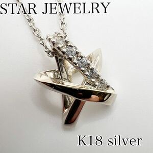 STAR JEWELRY スタージュエリー 星　ペンダントネックレス　K18 925 ラインストーン アクセサリー ネックレス　送料無料