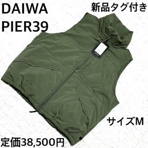 新品タグ付き　DAIWA PIER39 テックパディングミルベスト　カーキ　M