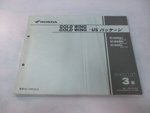 ゴールドウイング パーツリスト 3版 ホンダ 正規 中古 バイク 整備書 GL1800A SC47-100～120 ox 車検 パーツカタログ 整備書