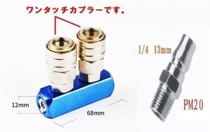 エアー2又分岐ワンタッチカプラー2連カプラー高ジョイント付点検済み本物のワンタッチ画像で