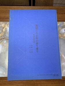 地図でみる県の移り変り 黒崎, 千晴 小口, 千明 (1969-) 内務省 地理局 チリキョク　東京 : 昭和礼文社＃2f4