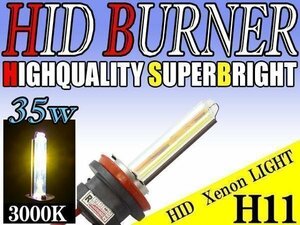 HID 補修用 バルブ 35W H11 バーナー 単体 3000k/ケルビン 汎用 ヘッドライト フォグ ライト ランプ キセノン ケルビン 補修 交換