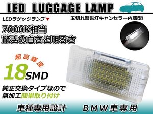 BMW BM 5シリーズ E39 LED ラゲッジランプ キャンセラー内蔵 トランク 球切れ 警告灯 抵抗 ホワイト 白 リア 荷物 ルームランプ