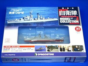 自衛隊モデルコレクション 27号 1/900 海上自衛隊 護衛艦 あまつかぜ DDG-163 新品未開封 シュリンク未開封品 DeAGOSTINI デアゴスティーニ