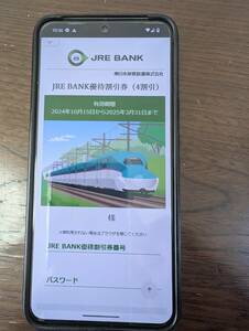 JRE　BANK 優待割引券（4割引）