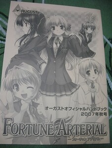 【けよりな FORTUNE ARTERIAL★SS小冊子C】べっかんこう ミア・クレメンティス 千堂瑛里華 PCゲーム 夜明け前より瑠璃色な AUGUST