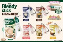 Blendy stick・ミニチュアチャーム２