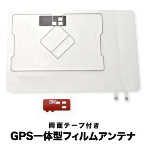 アルパイン 007WV-S-SE カーナビ GPS一体型 フィルムアンテナ 両面テープ付き 地デジ ワンセグ フルセグ対応