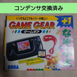 ゲームギア＋1 なぞぷよ