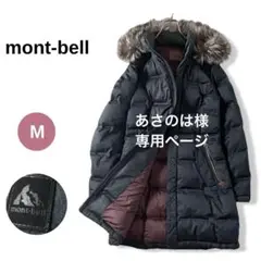 monbel モンベル ファー付き ダウンジャケット コート レディース M