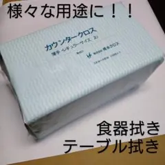 カウンタークロス100枚入　テーブルダスター　食器拭き　食器棚シート　大判ふきん