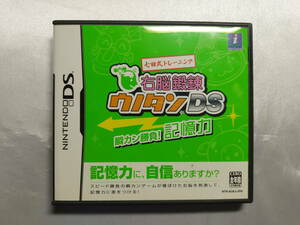 中古品 ニンテンドーDSソフト 七田式トレーニング 右脳鍛錬ウノタン DS 瞬カン勝負! 記憶力