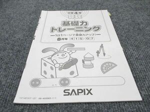 WE96-097 SAPIX 小4 算数 基礎力トレーニング 8月号 2021年度版 05s2B