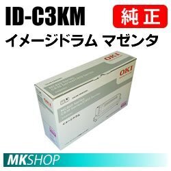 送料無料 OKI 純正品 ID-C3KM イメージドラム マゼンタ(C810dn　C810dn-T　C830dn　MC860dtn　MC860dn用)