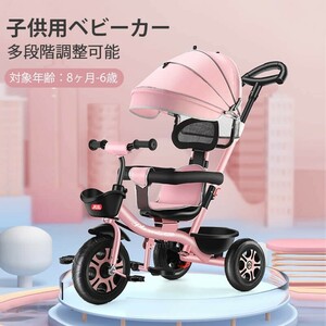 三輪車 4in1 子供用三輪車 座面回転 対面可能 サンシェード付き コントロールバー付き キッズバイク 乗用玩具stc22