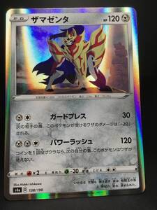 ポケモンカード☆ザマゼンタ(CP)☆138/190☆S4a☆キラ☆ハイクラスパック「シャイニースターV」☆未使用