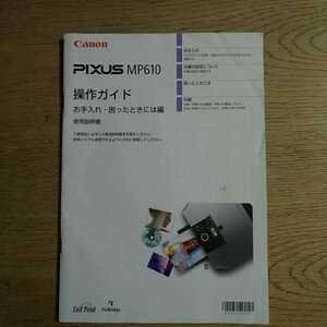 Canon PIXUS インクジェットプリンタ 説明書