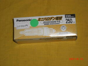  ☆220V250Wミニハロゲン電球JD220V250W-P/E