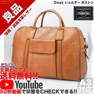 送料無料 即決 YouTube動画アリ 定価85000円 良品 ポーター PORTER バロン 2way ショルダー ボストン レザー バッグ 36