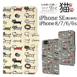 iPhone 7 iPhone 8 iPhone SE(第2世代) iPhone SE(第3世代) アイフォン スマホケース 猫好きさんにおすすめの手帳型ケース