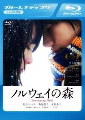 ノルウェイの森 ブルーレイディスク【邦画 中古 Blu-ray】レンタル落ち