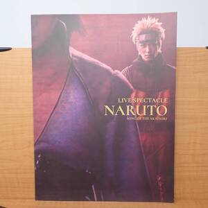 全キャスト 直筆サイン入り ライブ・スペクタクル NARUTO-ナルト- 暁の調べ パンフレット