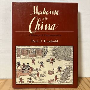 洋ヲ◆24-1218[Medicine in China A History of Pharmaceutics] Paul U. Unschuld 洋書