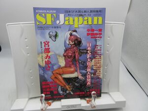 F2■SF JAPAN 2001年春季号 宮部みゆき ドリームバスター/ジャック・イン【発行】徳間書店◆並■YPCP