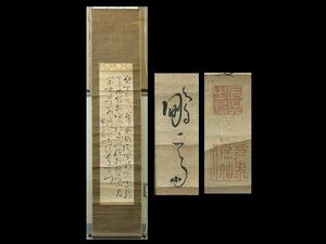 【心庵】掛軸 亀田鵬斎 紙本 書幅／肉筆 付箱 真作 折衷学派 儒者 江戸時代後期 東京の人 A032