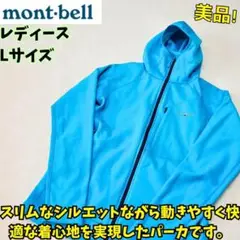 美品　モンベル　トレールアクションパーカ　マウンテンパーカ　フリース　青　XL