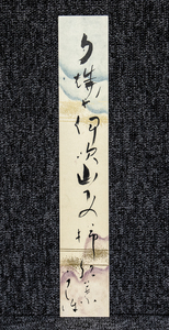 短冊ー1186 　富田うしほ　伊吹山　明治昭和期の俳人　村上鬼城門【真作】