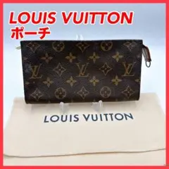 LOUIS VUITTON 　ヴィトン　ポーチ　モノグラム　ブラウン　1219