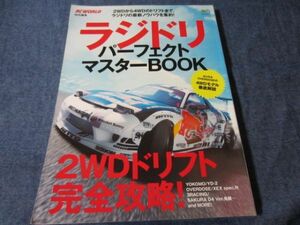 ラジドリ　パーフェクトマスターBOOK　２WDドリフト完全攻略！