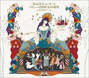 谷山浩子コンサート ~デビュー45周年大収穫祭~ 初回盤(CD3枚組+DVD)　(shin